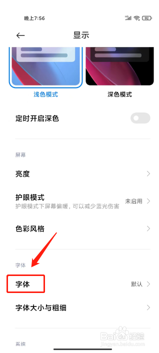 小米手机字体在哪里设置