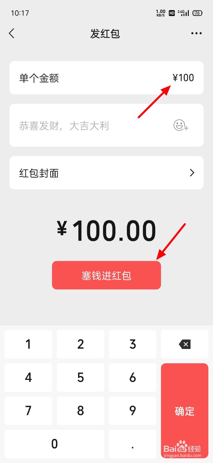 微信发红包怎么选择亲属卡