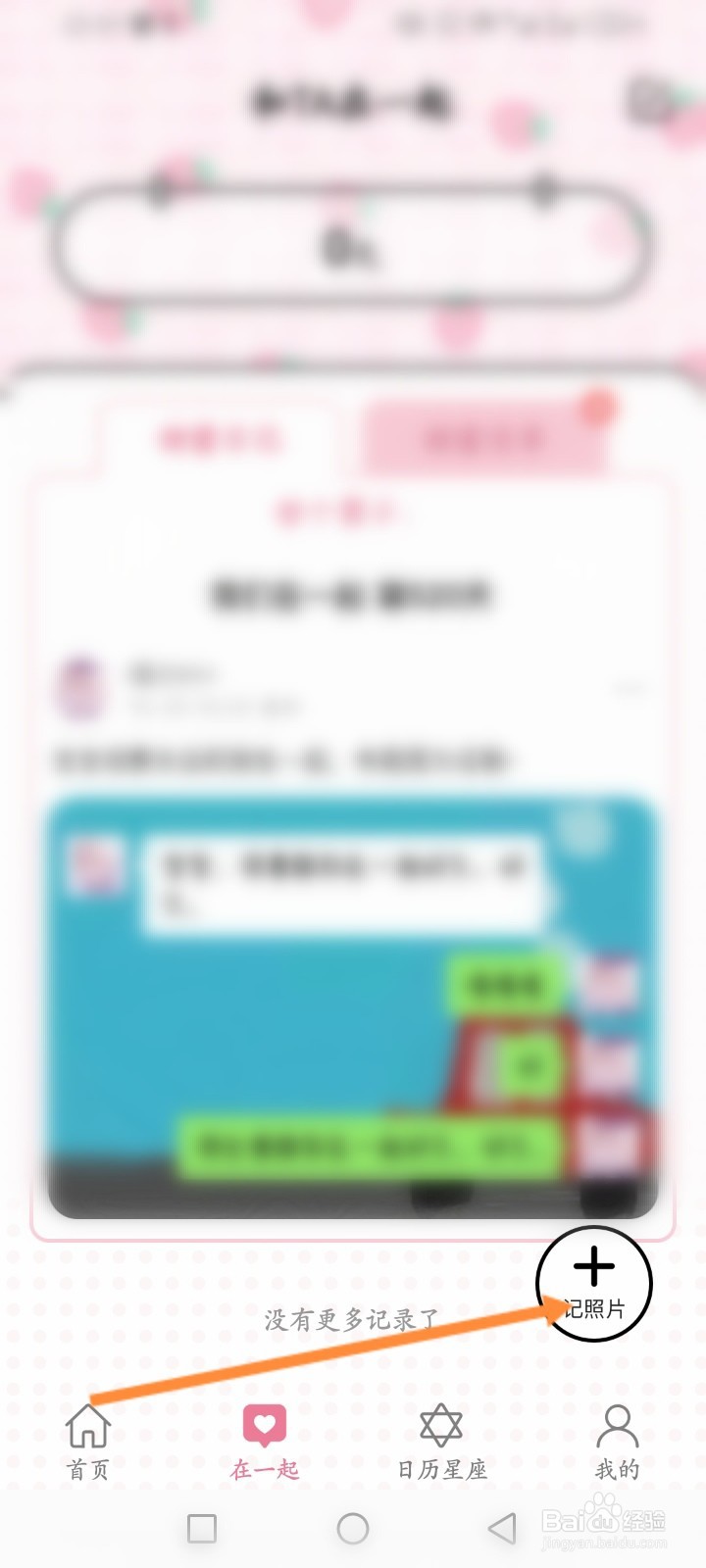 准点倒数日APP如何记照片