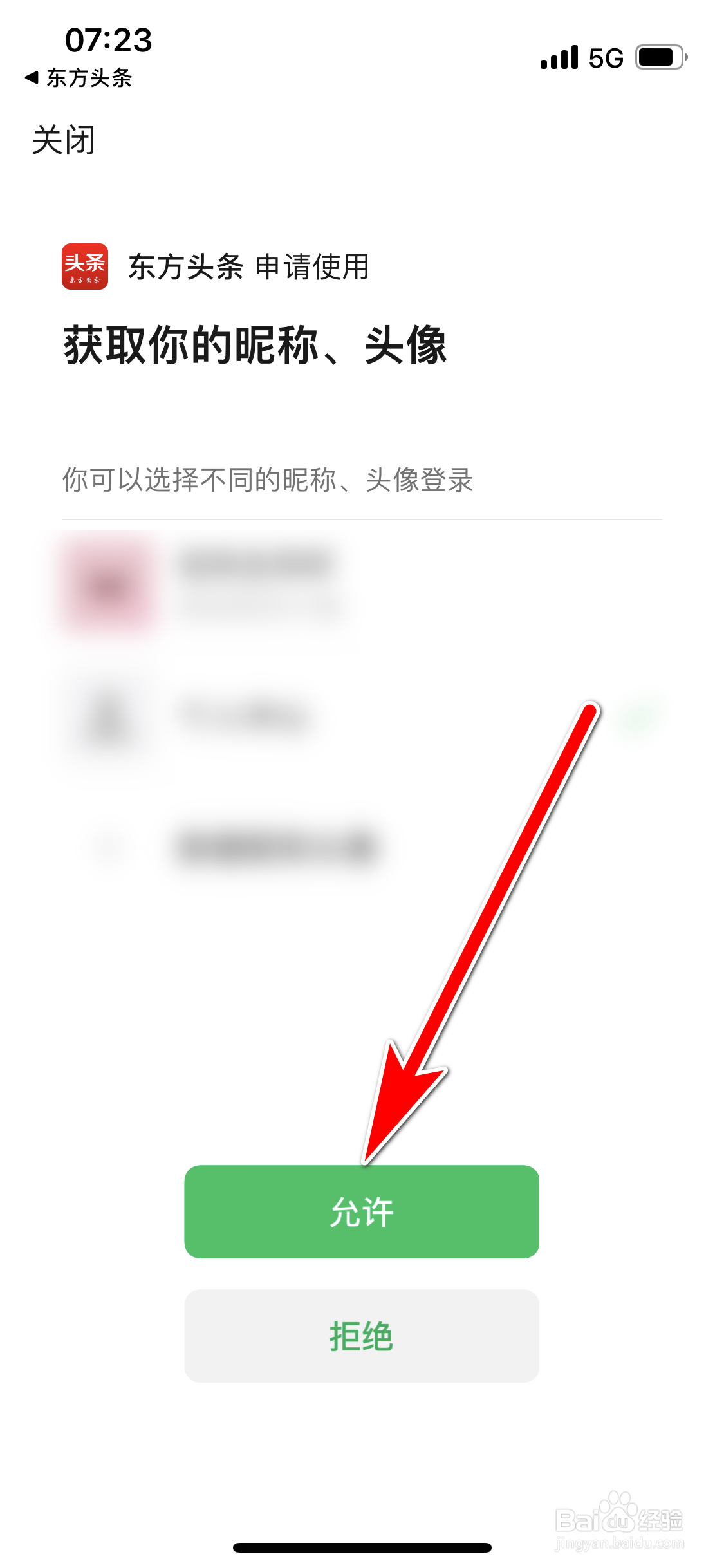 东方头条如何绑定微信账号
