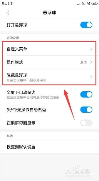 小米手机悬浮球如何开启设置