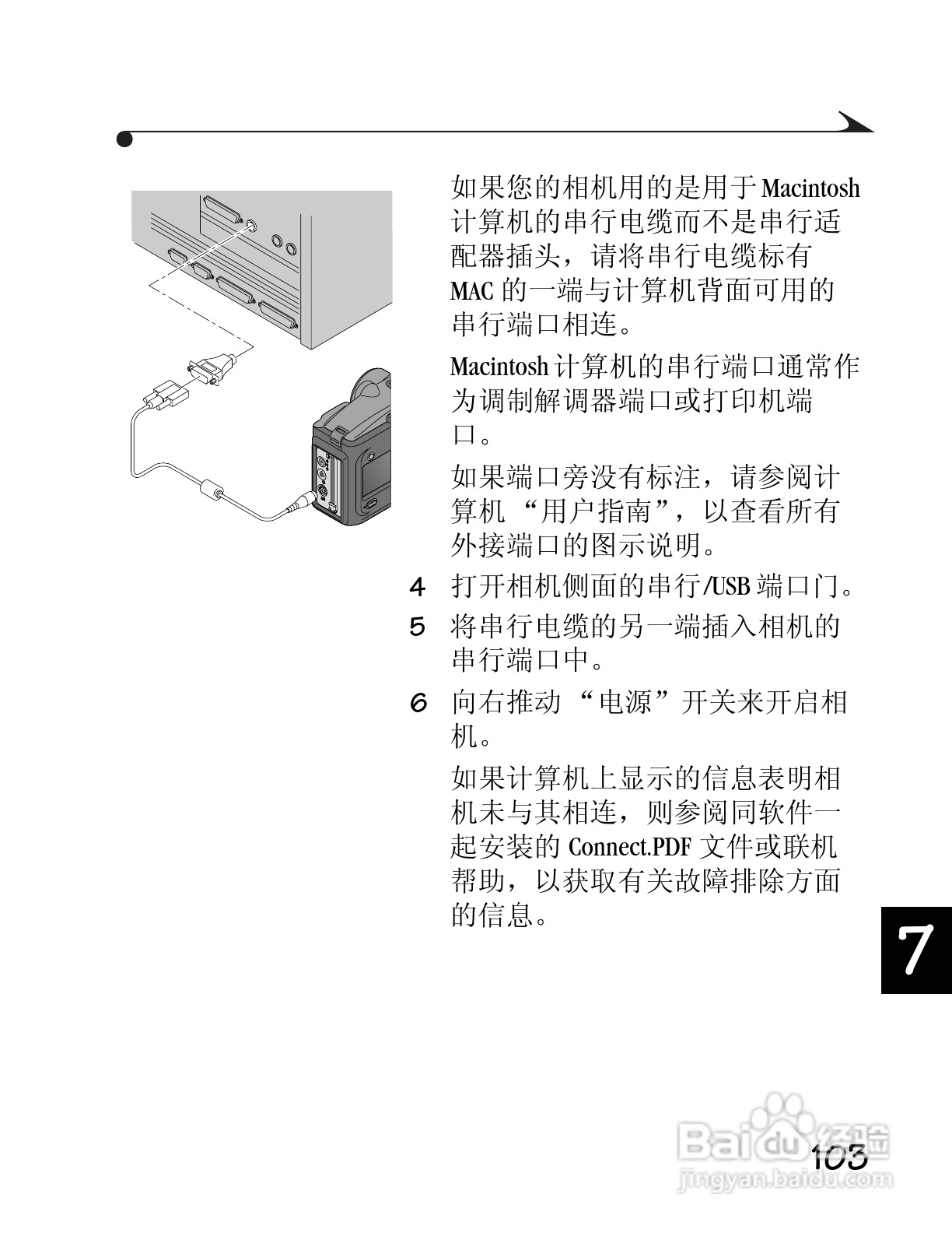 柯达DC3400数码相机简体中文版使用说明书:[12]
