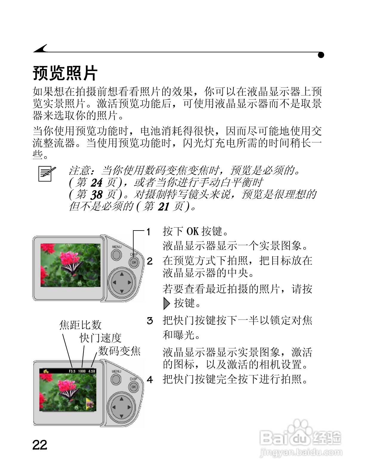 柯达DC4800数码相机简体中文版使用说明书:[4]