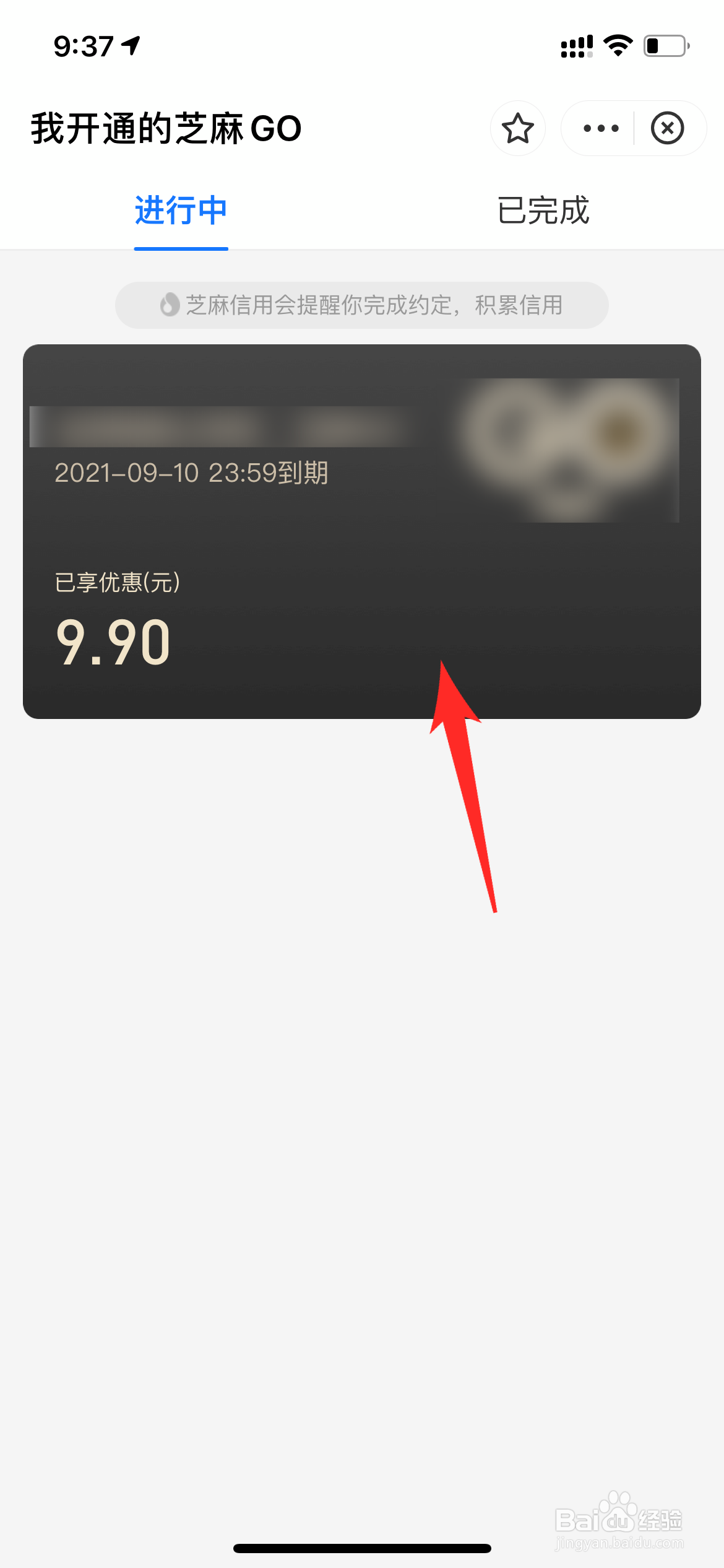 支付宝芝麻go如何关闭