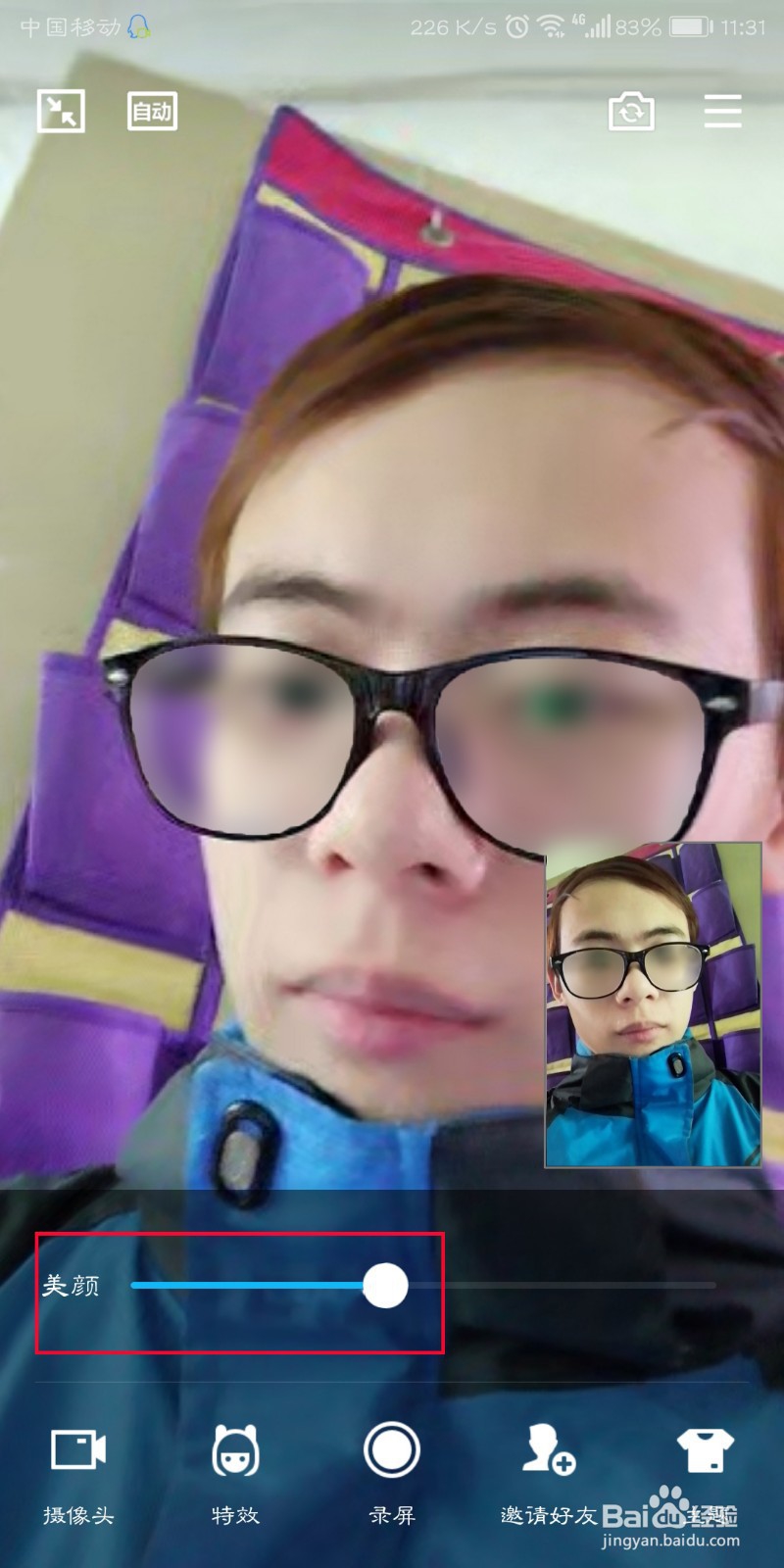 qq视频美颜怎么开启 qq美颜在哪里设置
