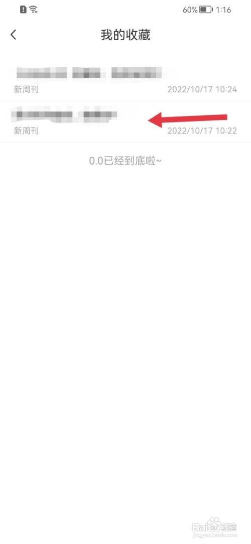 新周刊收藏内容如何删除