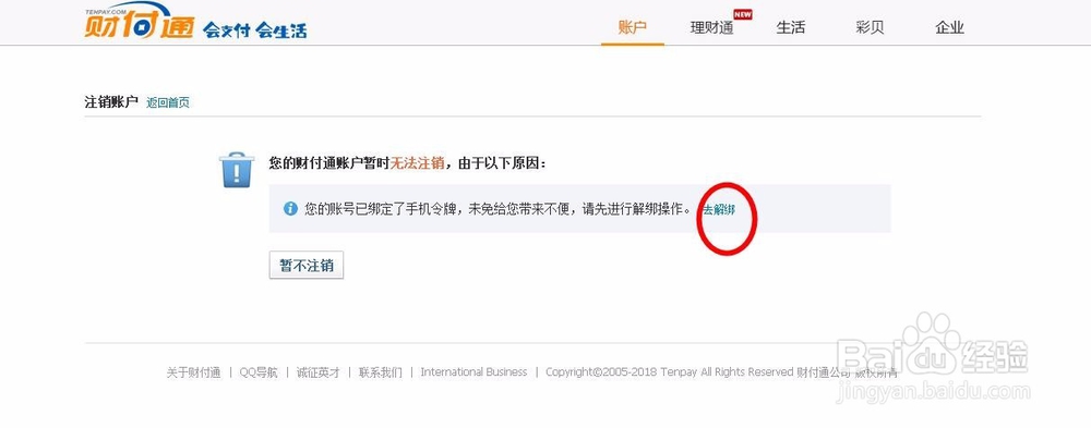QQ号码怎么注销