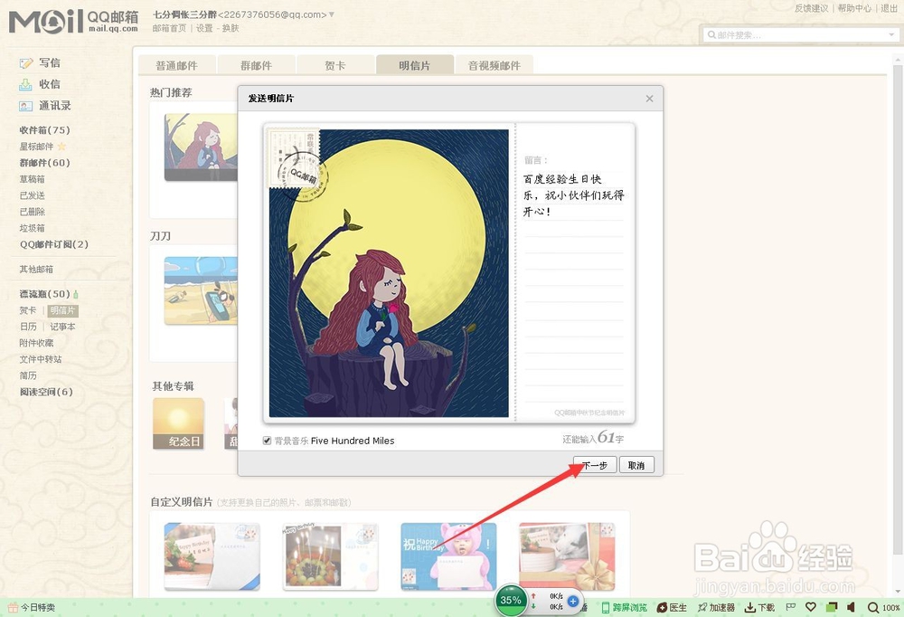如何向QQ好友免费发送贺卡