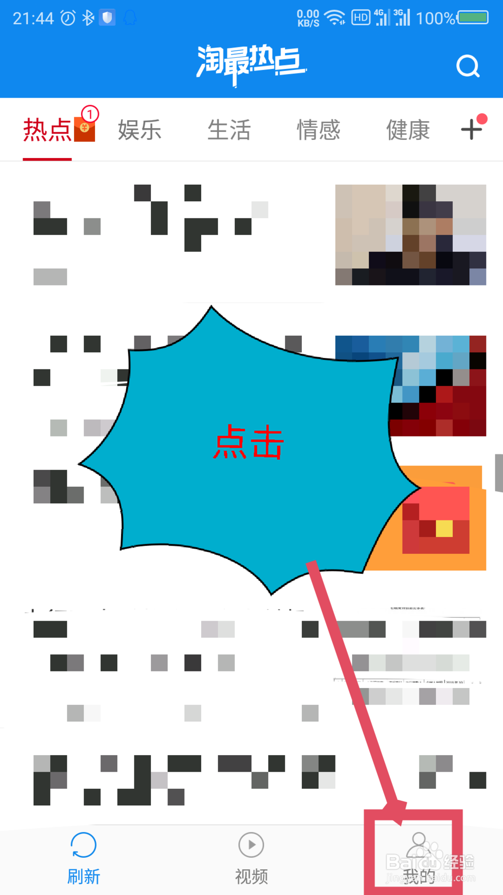 淘最热点怎么输入邀请码