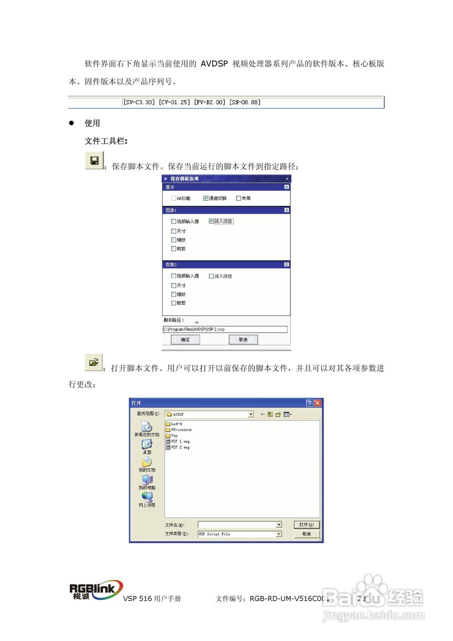 厦门视诚VSP516系列视频处理器用户手册V1.5:[3]