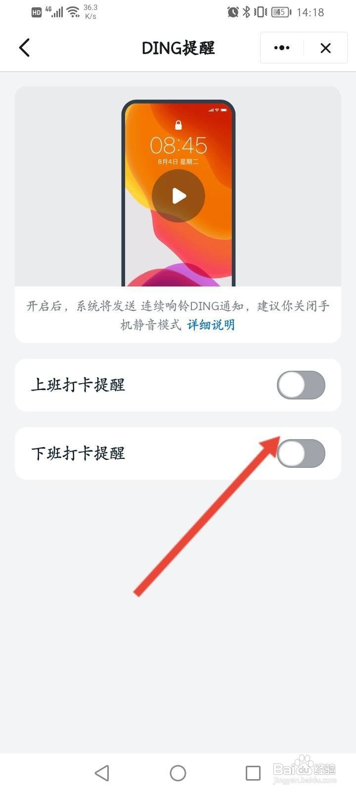钉钉怎么开启上下班打卡提醒功能