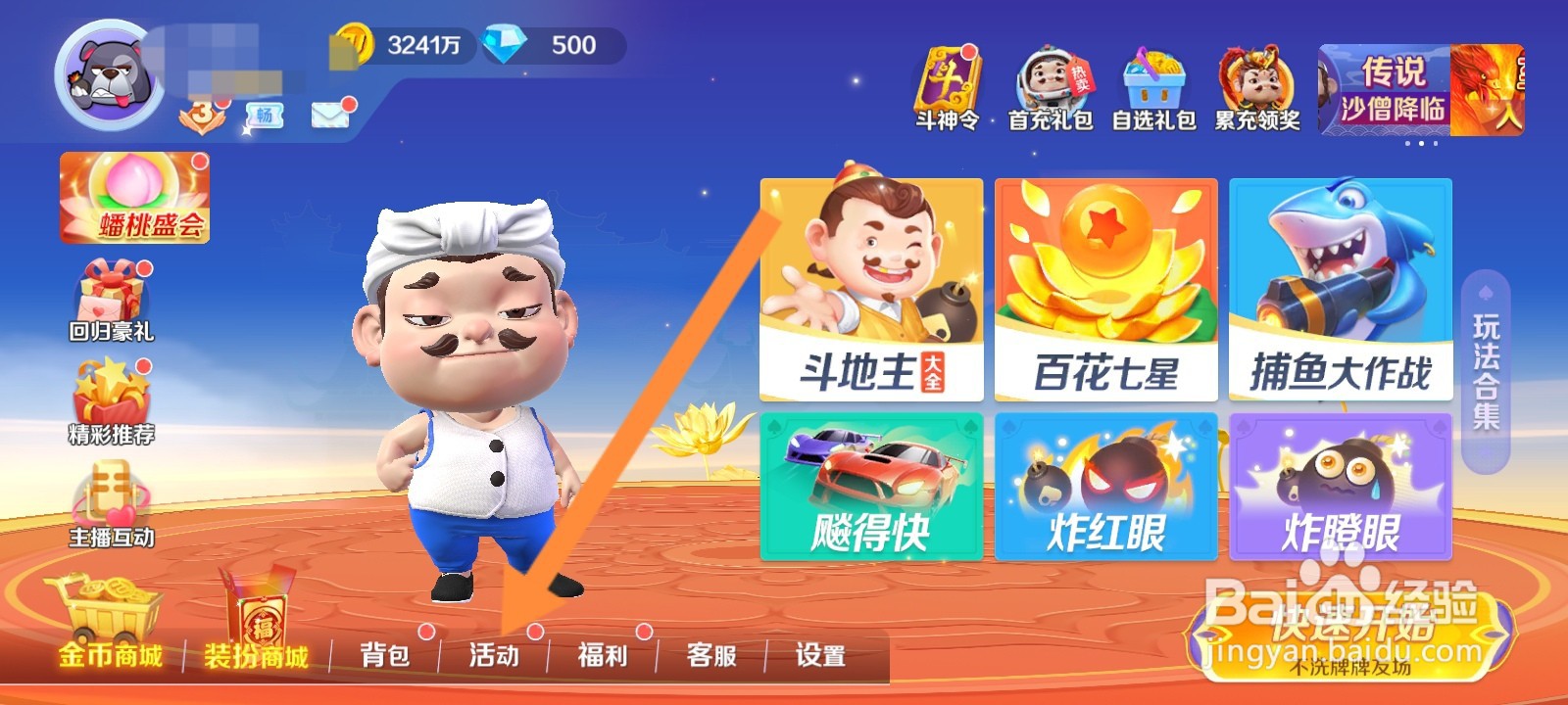 途游斗地主如何使用兑换码