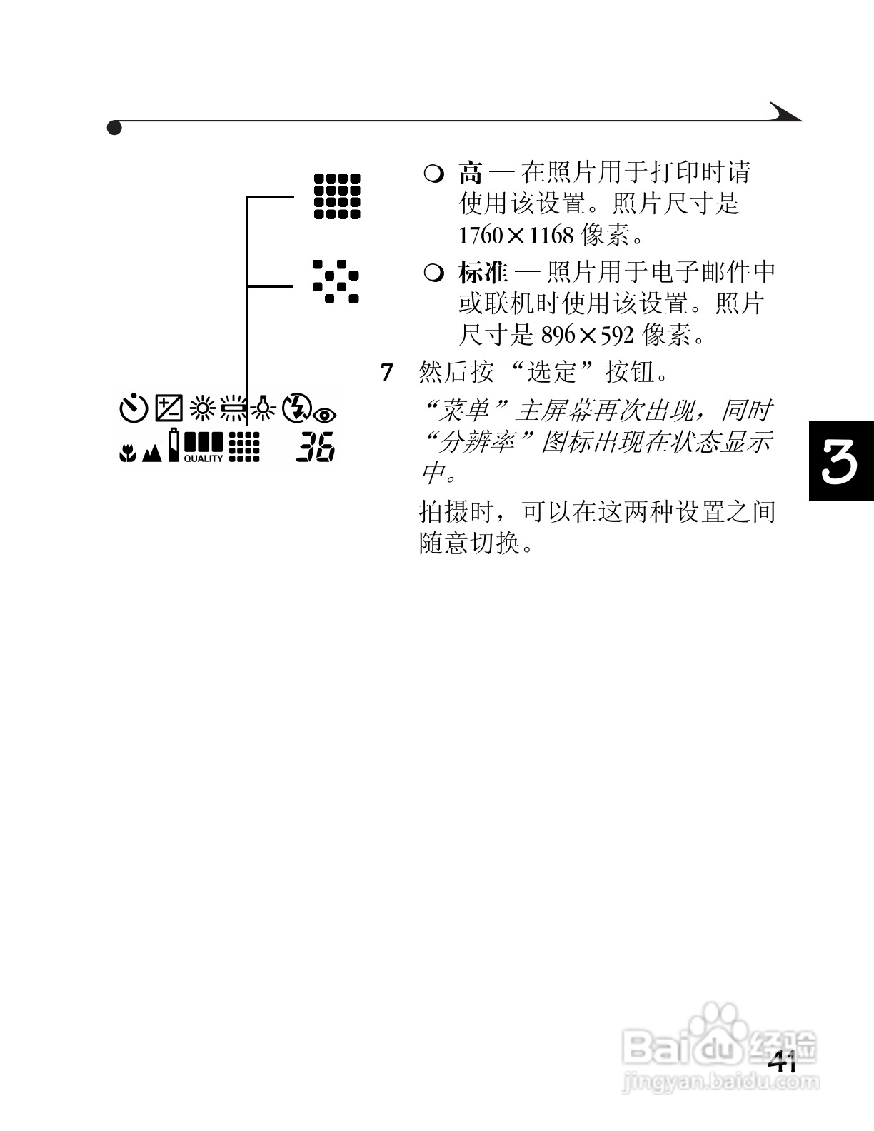 柯达DC3400数码相机简体中文版使用说明书:[5]