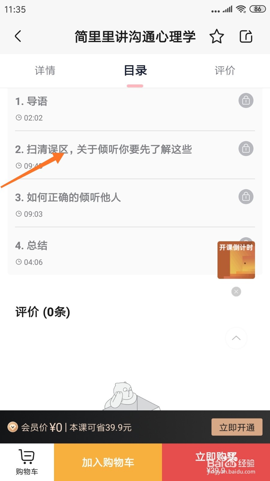 简单心理中怎么查看扫清误区