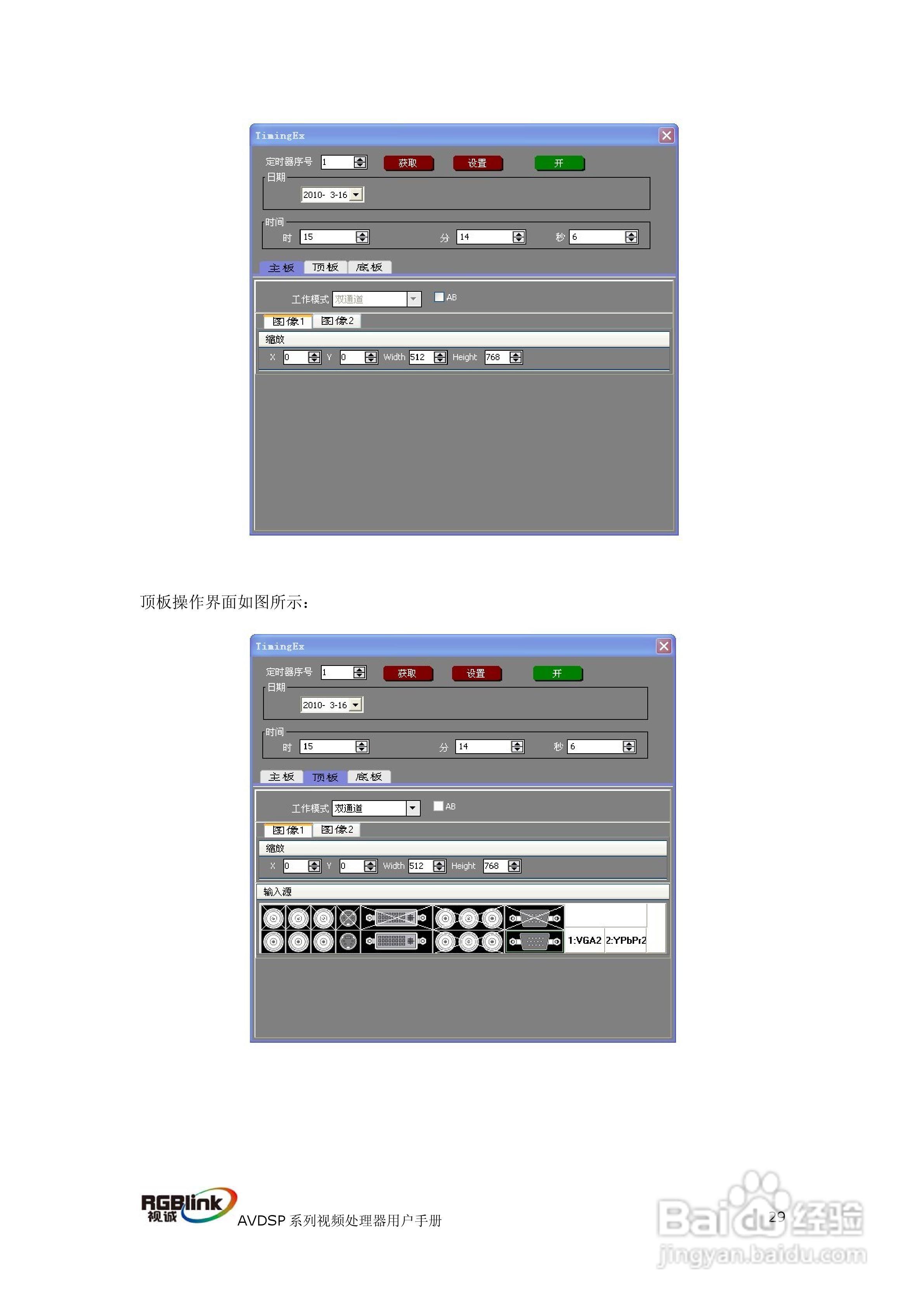 厦门视诚VSP709视频处理器用户手册V1.1:[4]