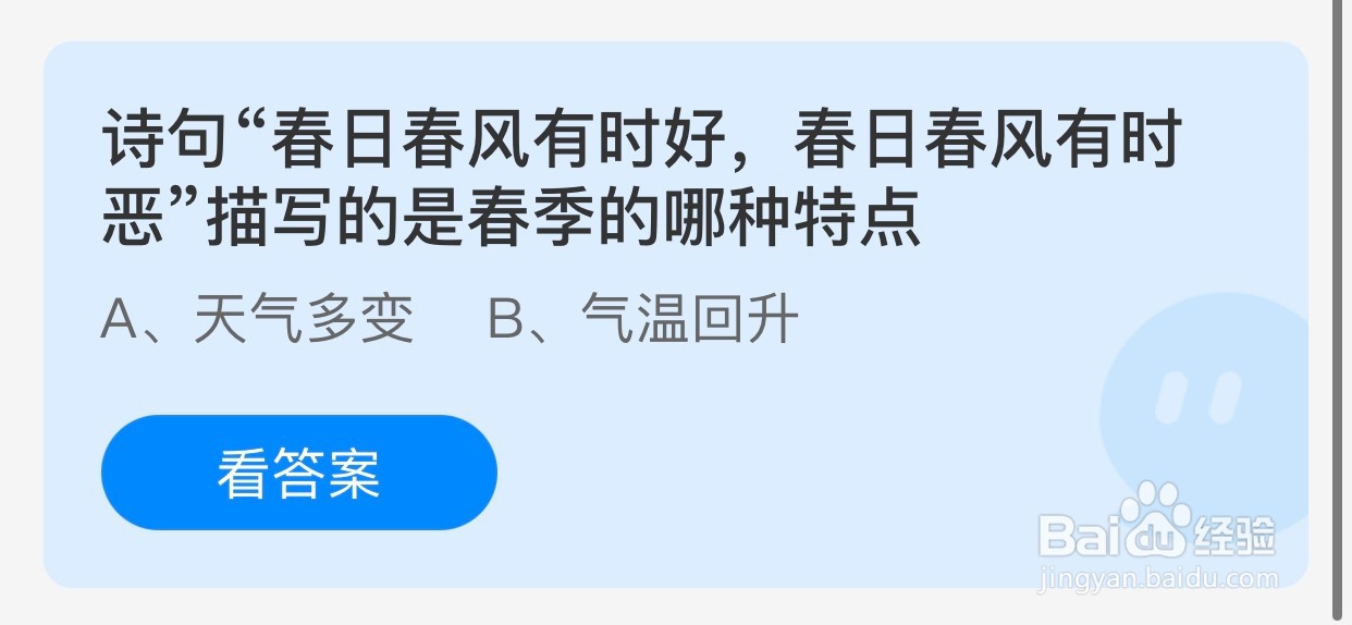 “春日春风有时好，春日春风有时恶”的天气特点