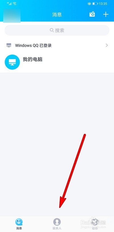 手机上怎么使用qq群课堂