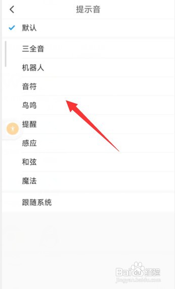 与你app怎样更改消息提示音