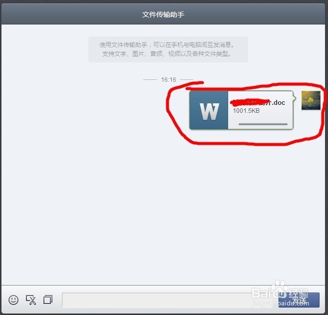 如何把电脑文件传送到微信上