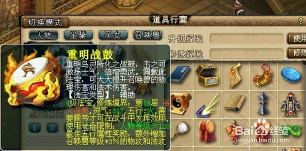梦幻西游重名战鼓怎么合成
