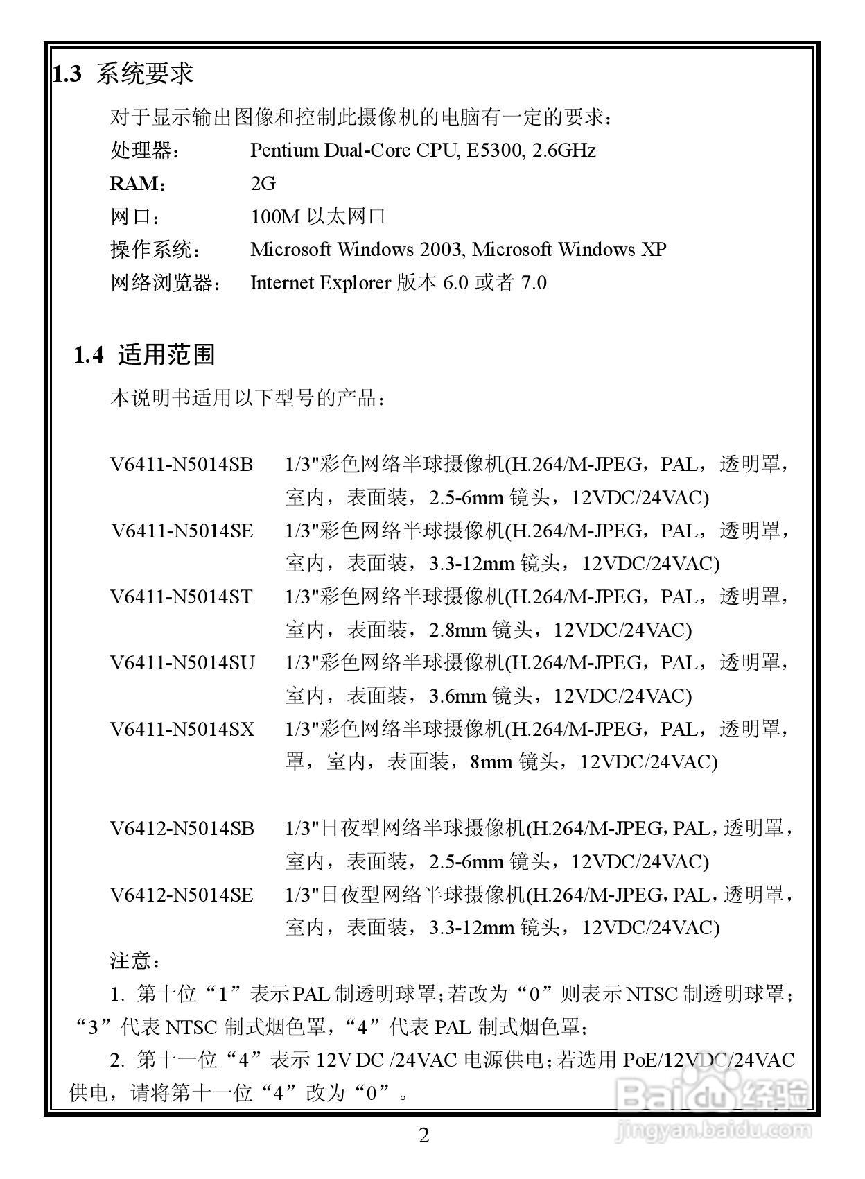 Infinova V6411-N/V6412-N系列室内彩色/日夜型网络半:[1]