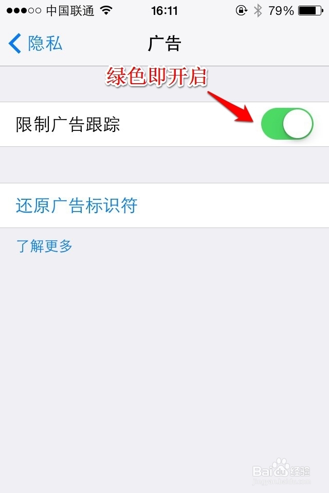 苹果手机iphone怎么限制广告跟踪