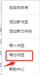 谷歌浏览器怎么导出书签?