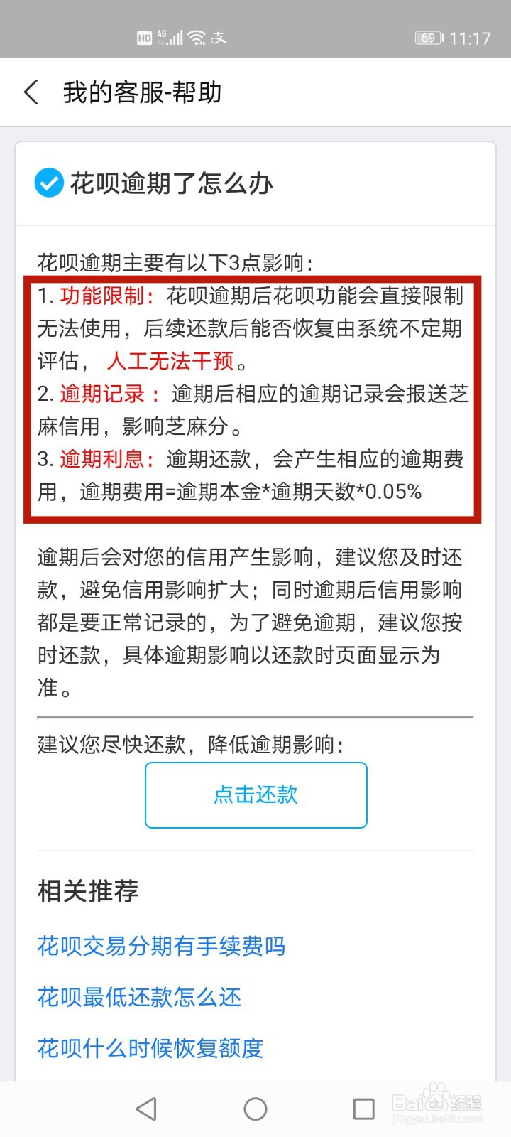 支付宝的花呗逾期了有什么后果
