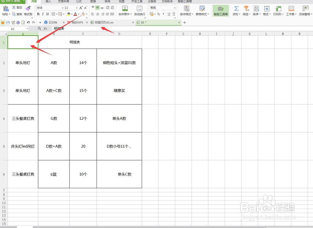 WPS/EXCEL表格怎么使用对齐命令？让文字对齐