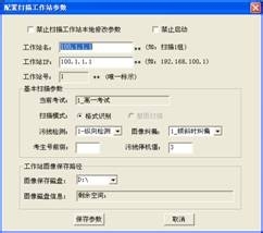 网上阅卷系统使用经验：[15]工作站管理