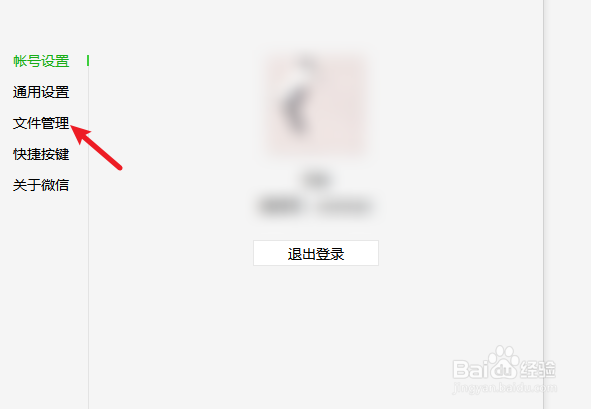 微信电脑端怎么关闭文件自动下载