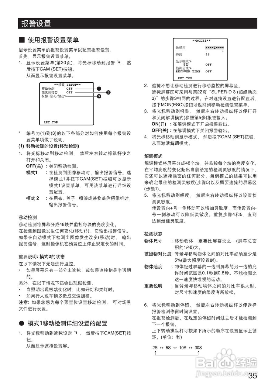 Panasonic WV-CS950彩色闭路监控摄像机使用说明书:[4]