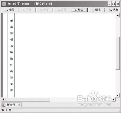 用office怎样做考试卷边上的密封线