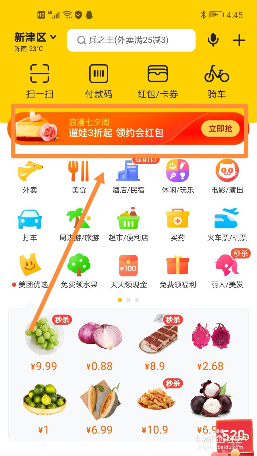 美团浪漫七夕周怎么领取红包