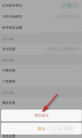 懒人畅听缓存如何清除