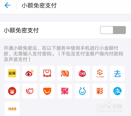 支付宝怎么关闭小额免密支付