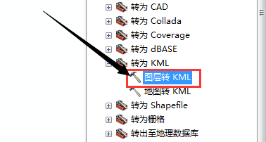 ArcGIS图层怎么转换KML