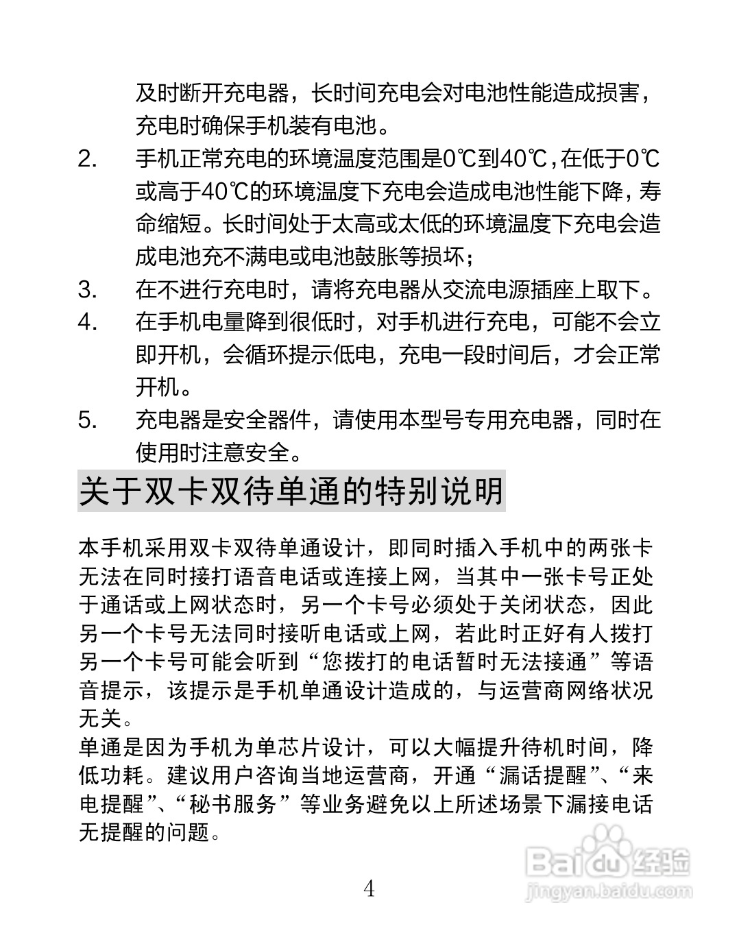 海信U820手机说明书:[1]