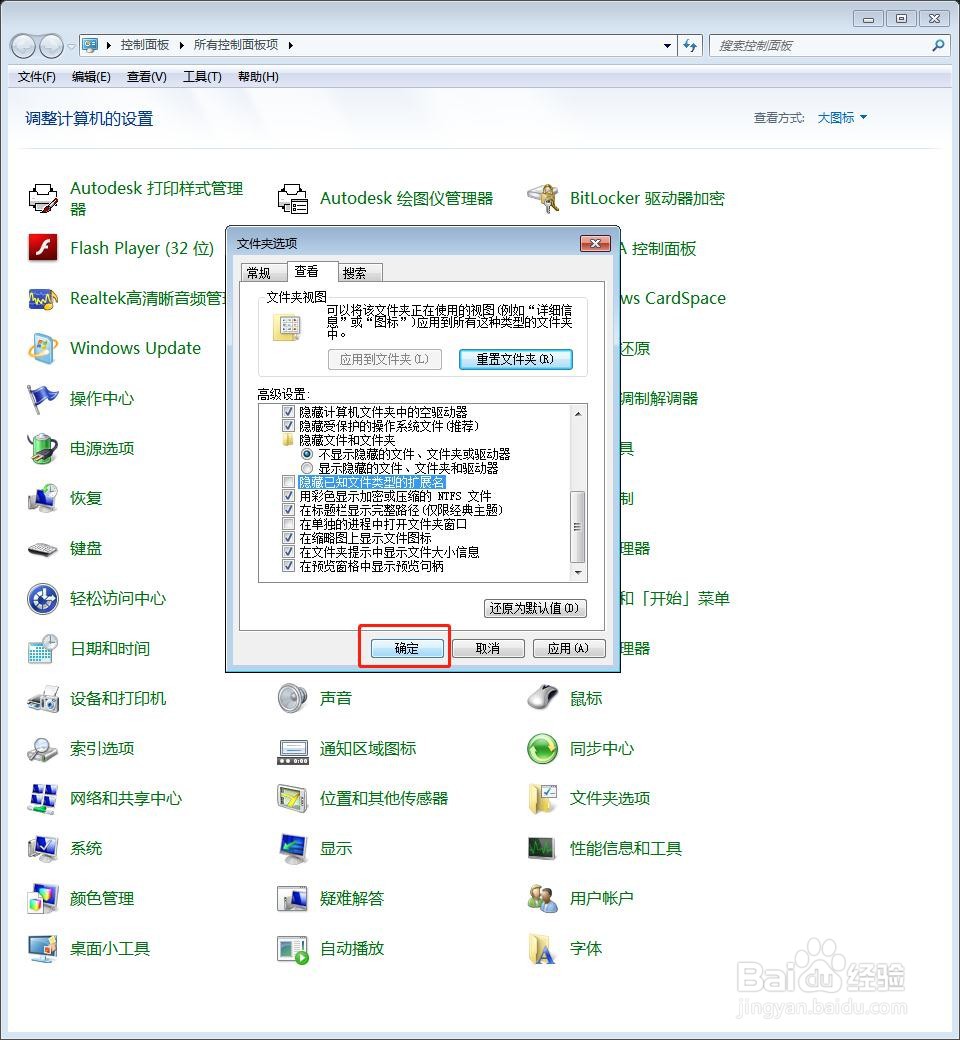 电脑的文件怎么设置显示扩展名