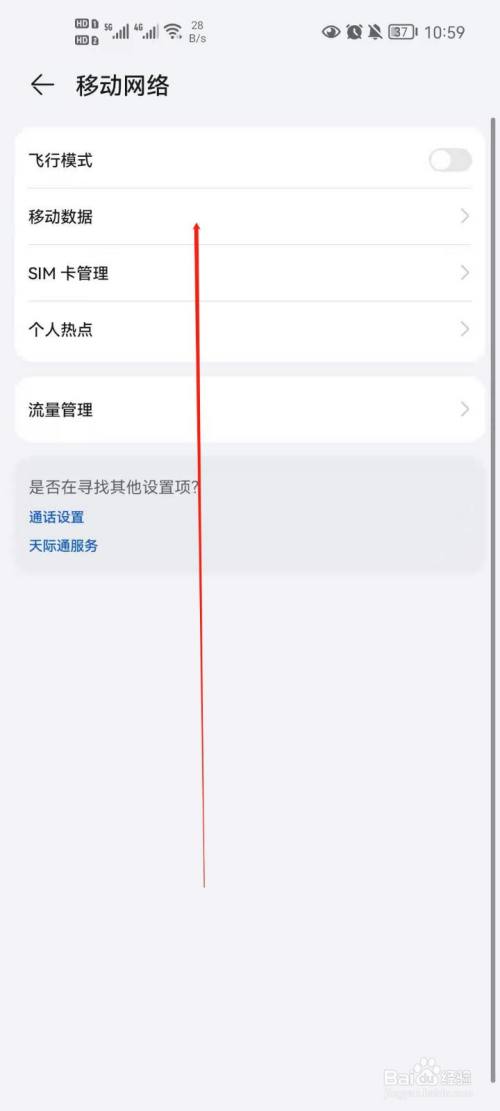 华为手机怎么打开移动数据 百度经验