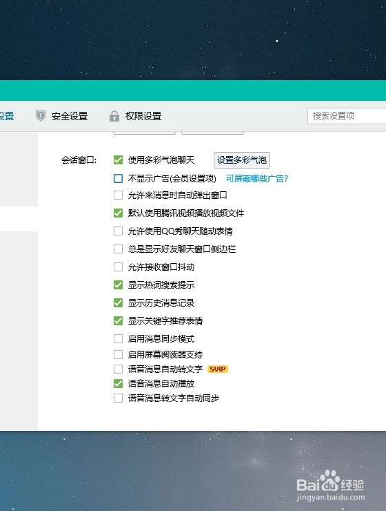怎么设置QQ会话窗口使用多彩气泡聊天