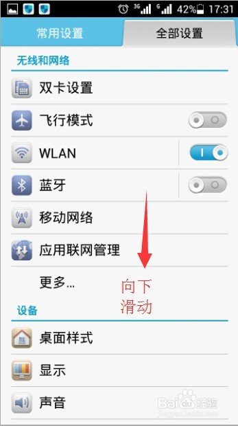 华为手机如何查看MAC地址