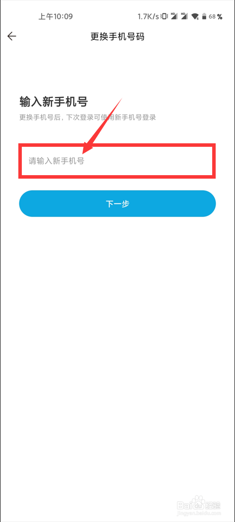 一汽丰田app如何修改绑定手机号