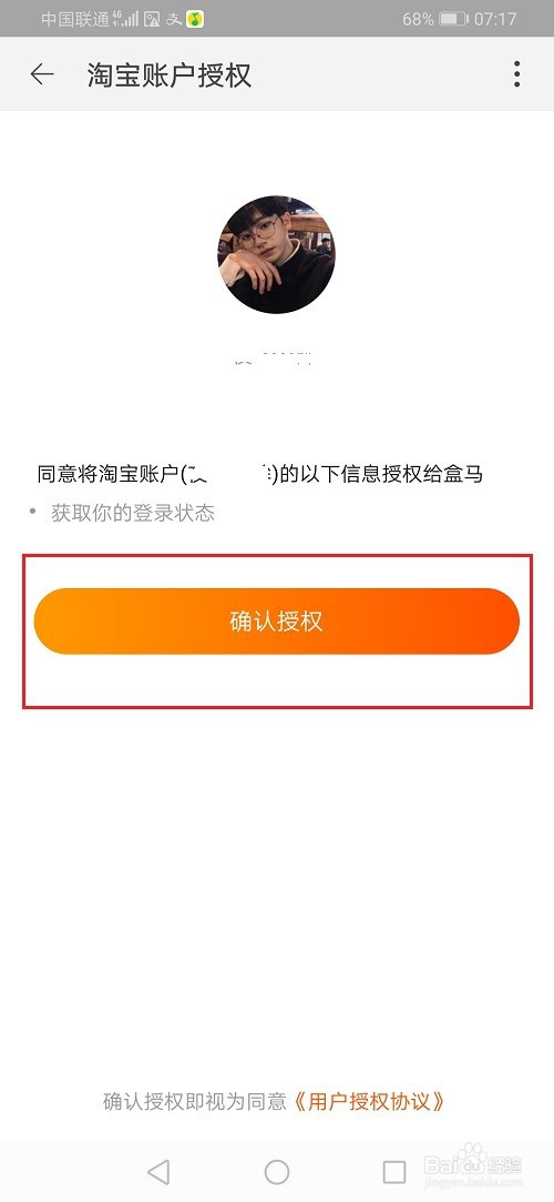 盒马怎么使用淘宝账号登录