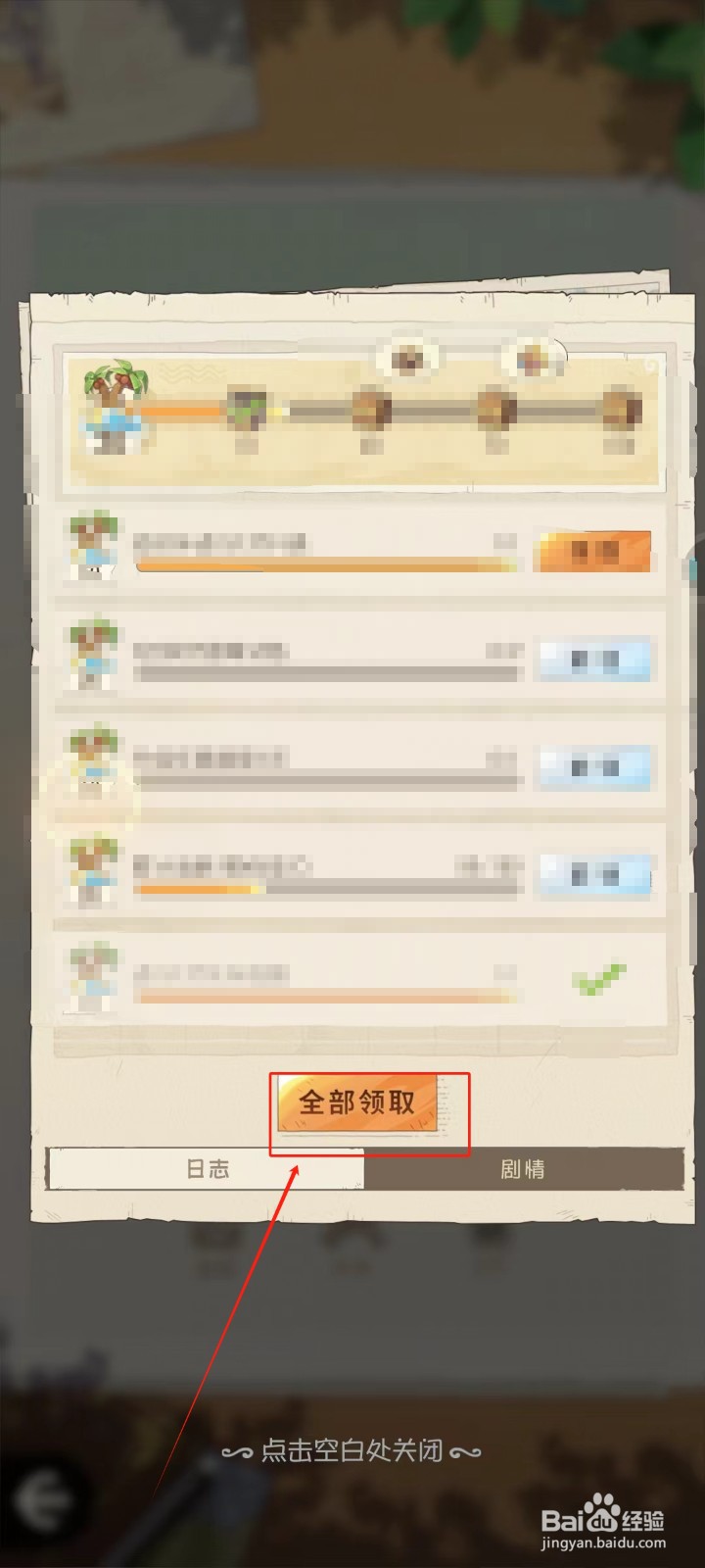 航海王:梦想指针中怎样领取任务奖励