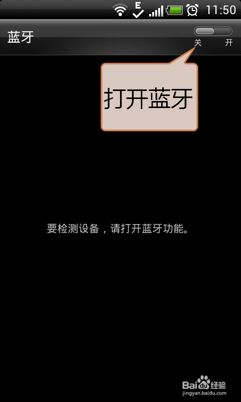 htc s710e蓝牙怎样搜索设备