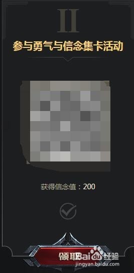 阵营对抗活动怎么获取信念值？