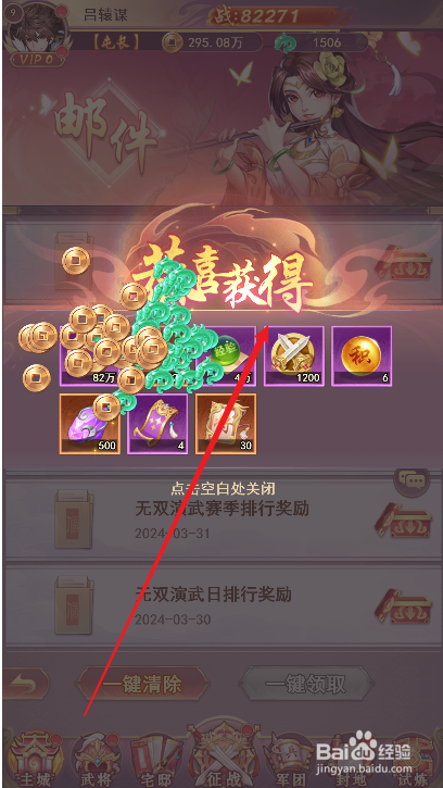 少年三国志如何一键领取所有奖励