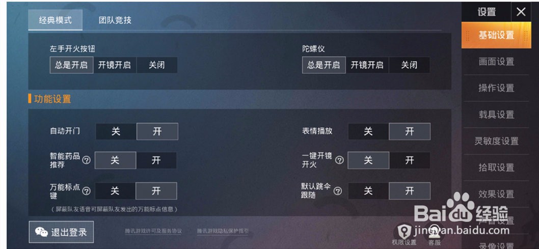 刺激战场大神设置教程