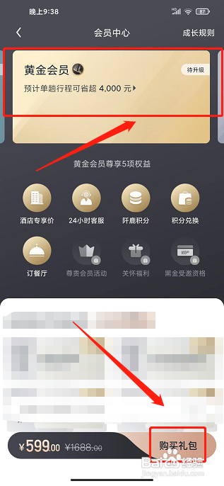 阡鹿旅游APP怎么开通会员